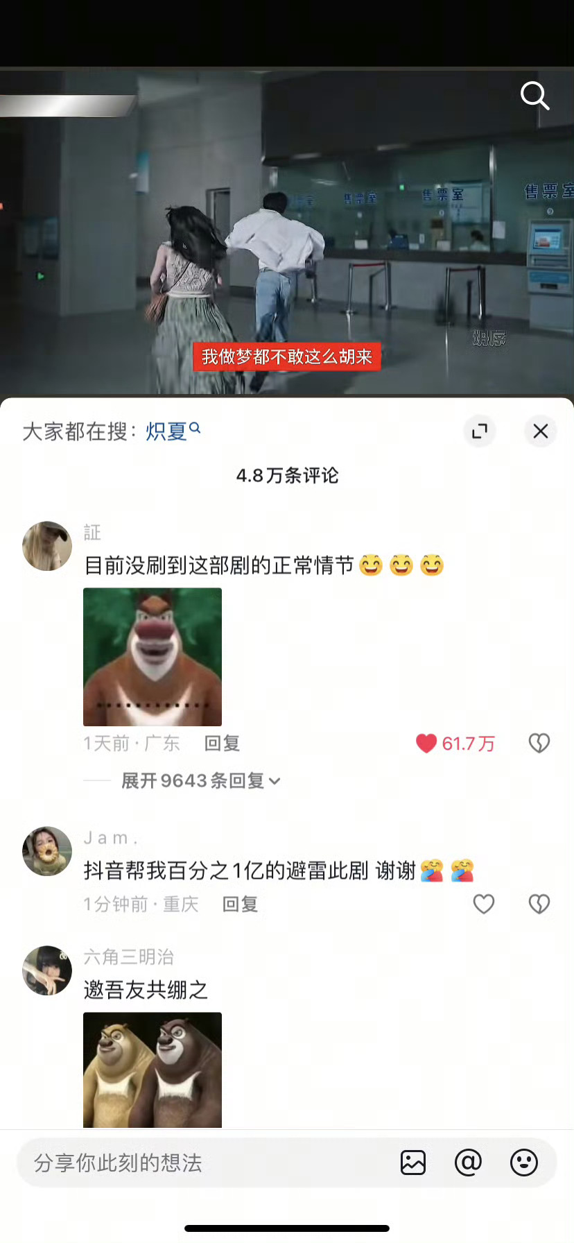 炽夏在抖出圈了….不过 是被嘲出圈 