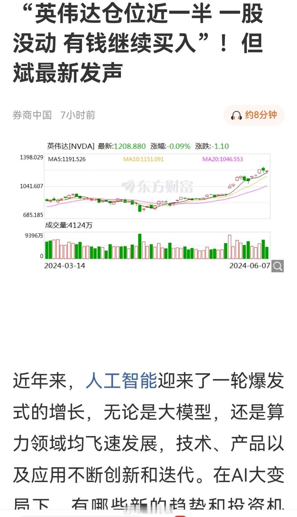 英伟达仓位接近一半，一股没动，但斌认为，英伟达值5万亿美元~真奶还是毒奶？我总感