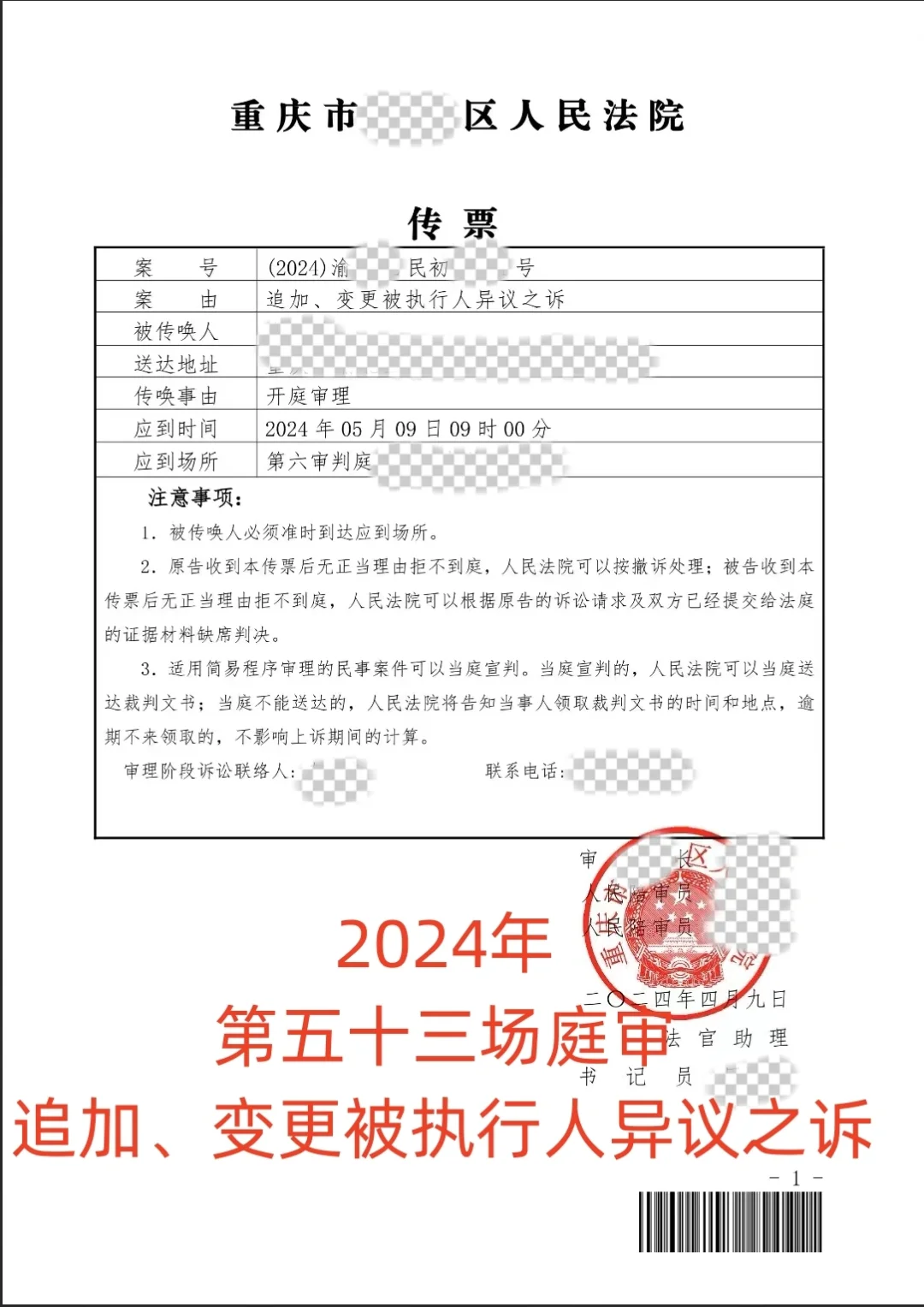 申请追加公司以前的股东成为被执行人