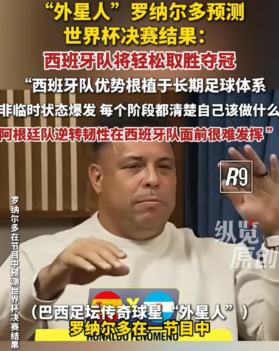 大罗又来预测了？西班牙夺冠！22年也是踢阿根廷，预测法国夺冠，结果被打脸，常规3