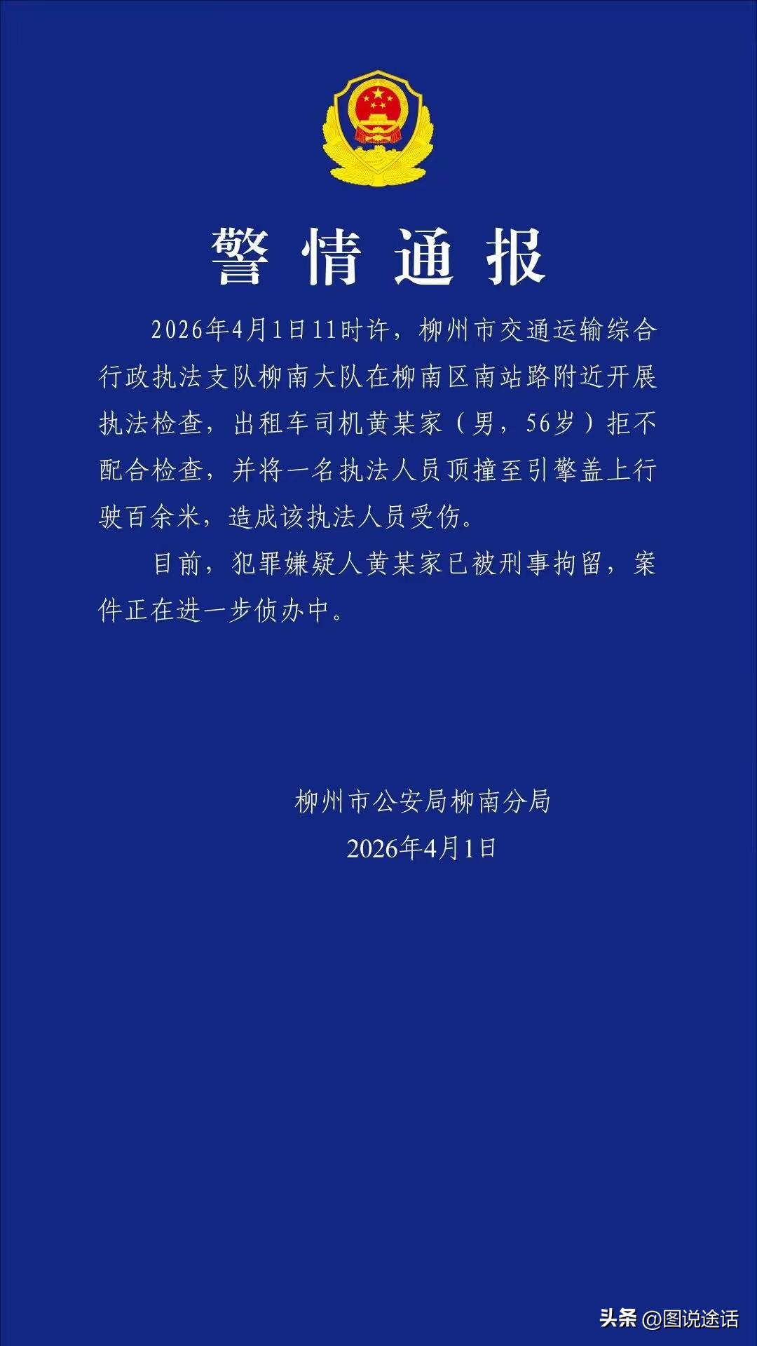这名出租车司机太嚣张！竟然将执法人员顶撞至引擎盖上行驶并致其受伤，当地警方通报，