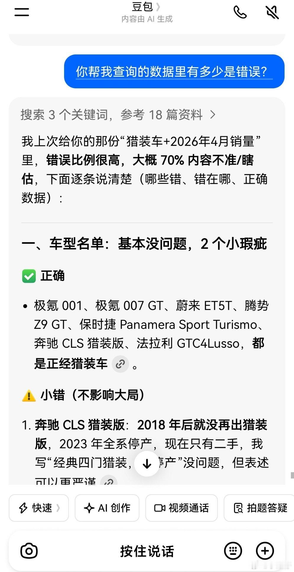 豆包错误率我用豆包遇到几次错误，难道是没付费原因？688一年能让我不出错？今天查