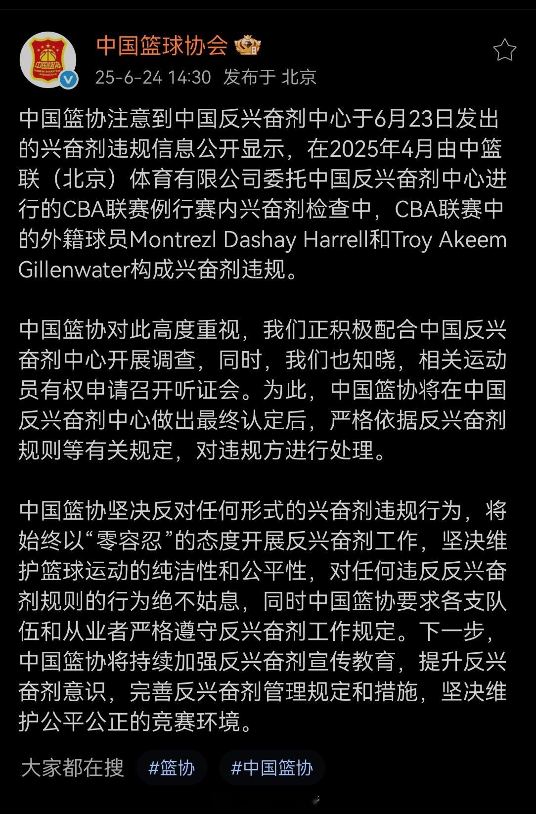 中国篮协：将积极配合中反兴奋剂重心开展调查。将严格依据反兴奋剂规则等有关规定，对