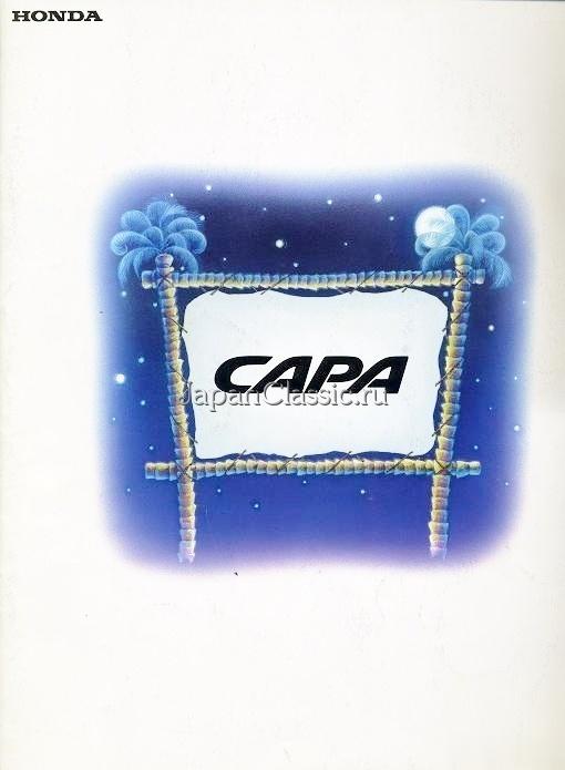90年代后期本田Capa的宣传册。“Capa”来自Capacity，顾名思义，当