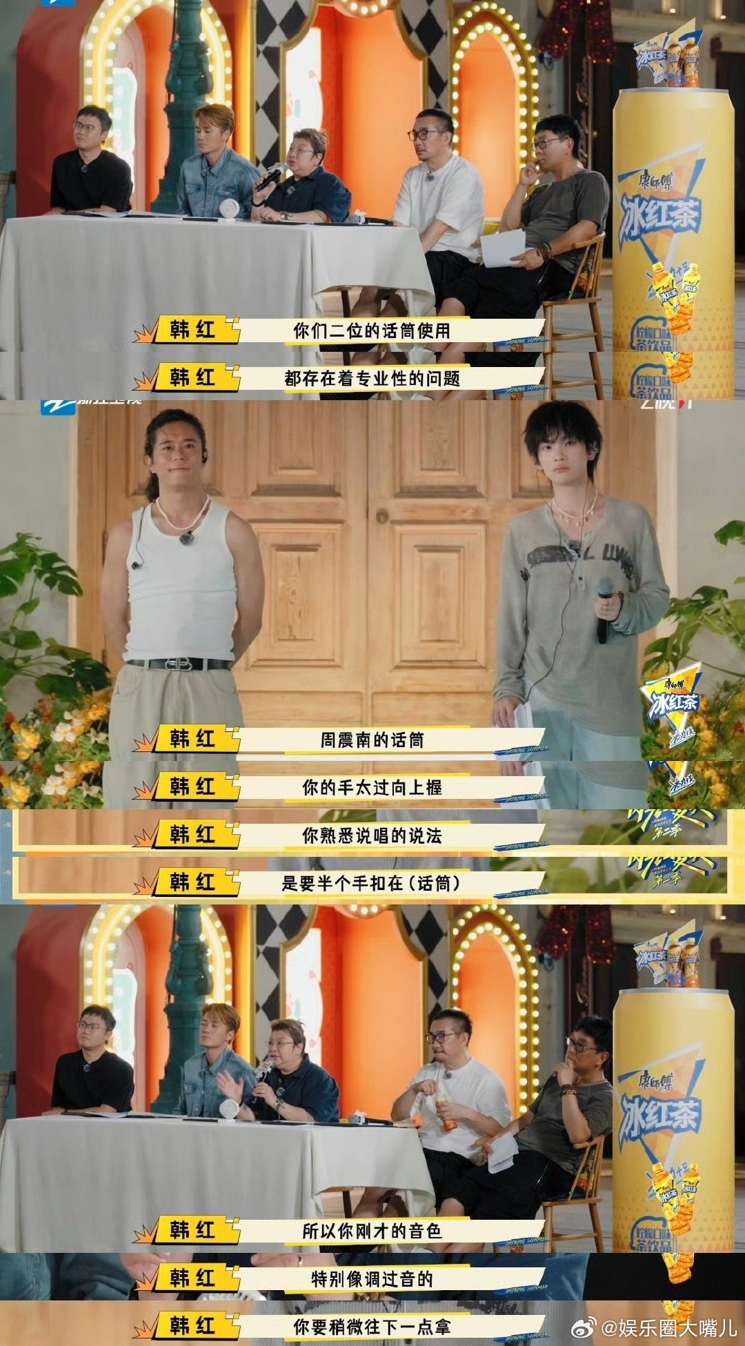 原来很多歌手都不会用话筒 韩红在《闪光的夏天》里的小考太真实了！周震南和巴邓顿珠