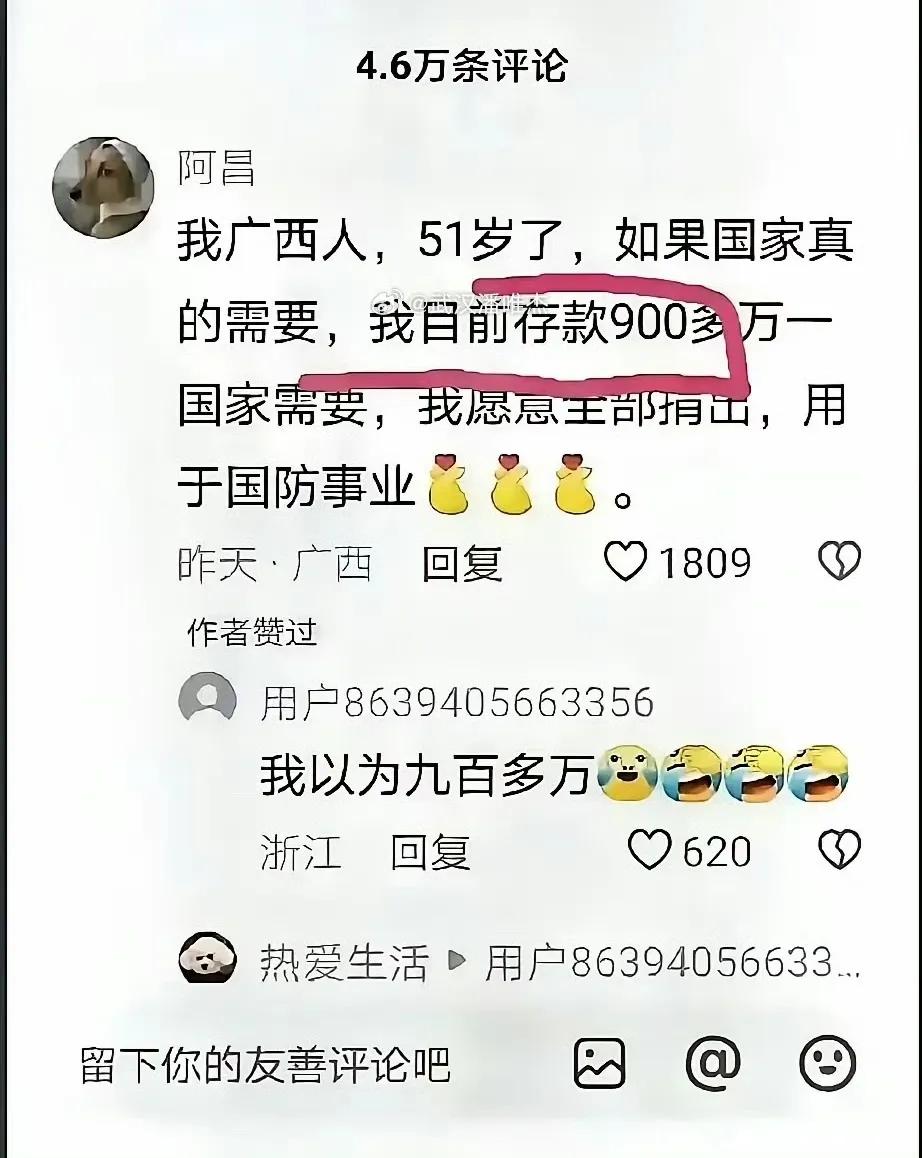 有没有和我一样，一眼看成有900万存款的，麻烦站到第一排！

这个网友真会玩哈，