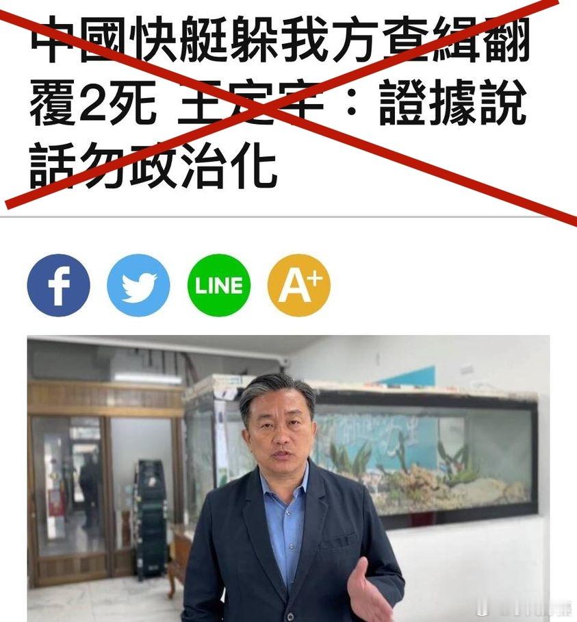 #台方驱离福建渔船致2人遇难# 台独蛤蟆王定宇：“这个事件就是一个执法者追捕违法