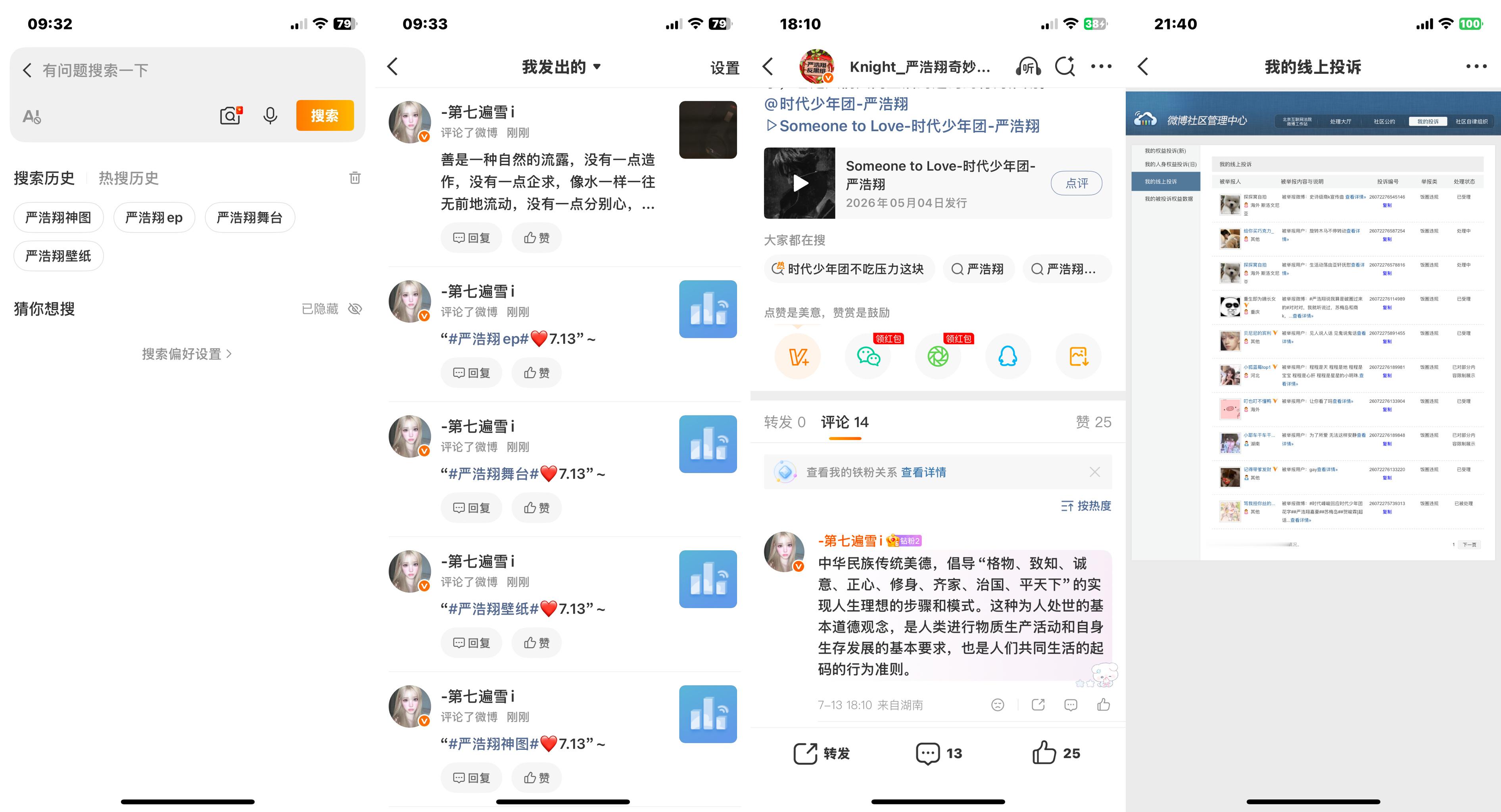 严浩翔的盐汽水基地yhx严浩翔说唱巅峰对决2026 7.13护浩计划  专栏 ·