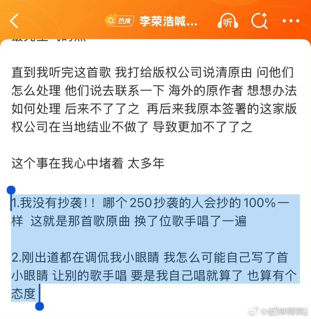 李荣浩 哪个250会抄得一模一样 他的态度清醒又坦荡，一句话就戳破了谣言，没必要