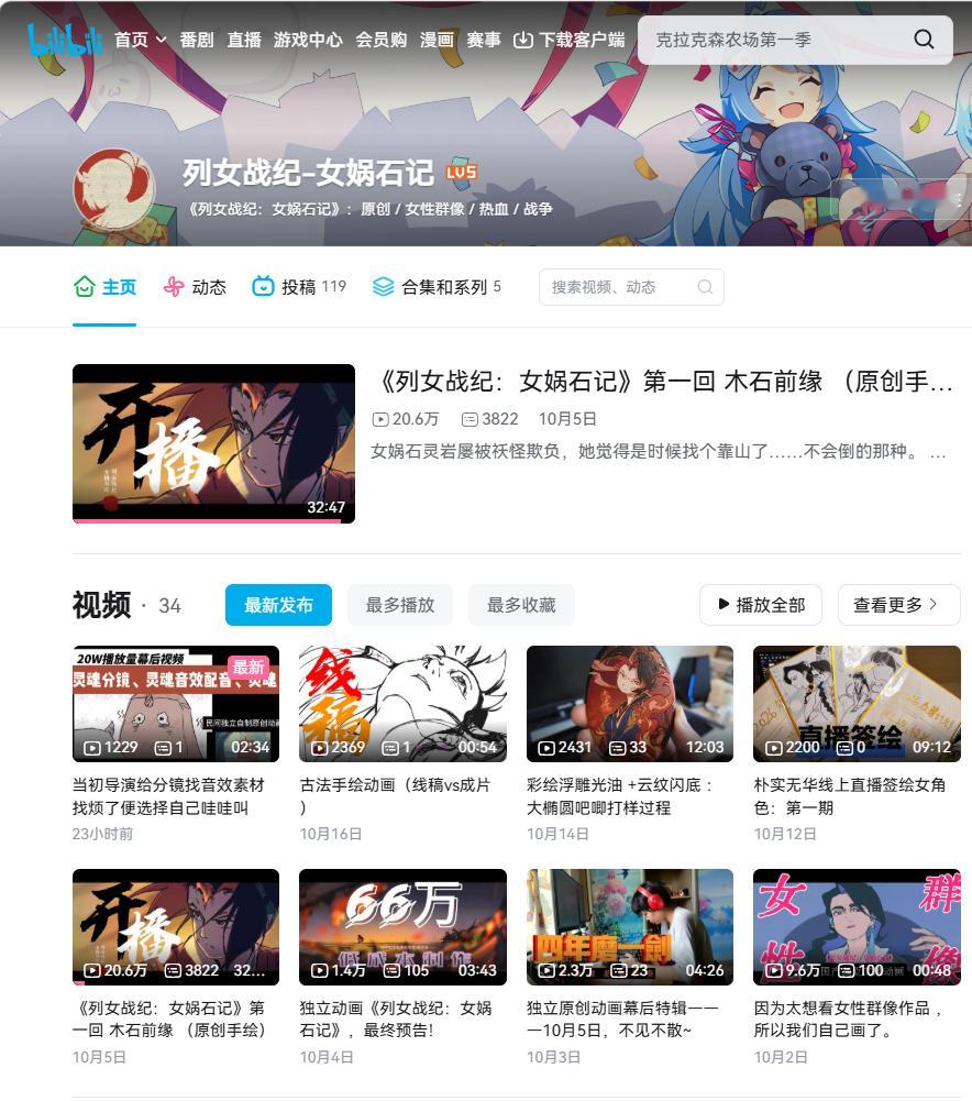 推荐一个up主，准确来说是一个独立动画创作团队，账号《列女战纪：女娲石记》，这个