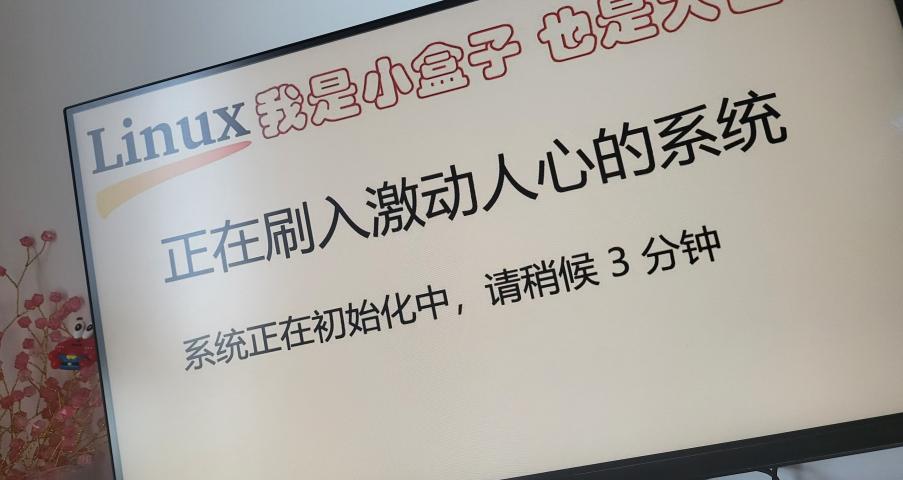 多久没刷机了
