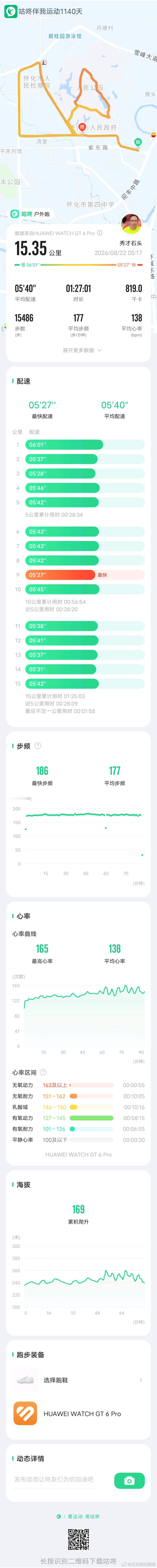 「 今日跑步打卡，咕咚APP记录每一次出发。 咕咚APP 咕咚跑步打卡 咕咚精准