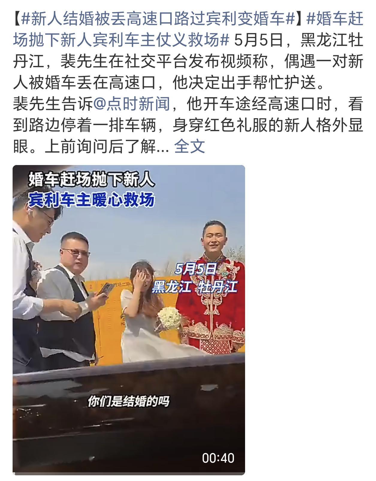 新人结婚被丢高速口路过宾利变婚车现在的人啊，为了制造点新闻噱头各种花样的摆拍秀智