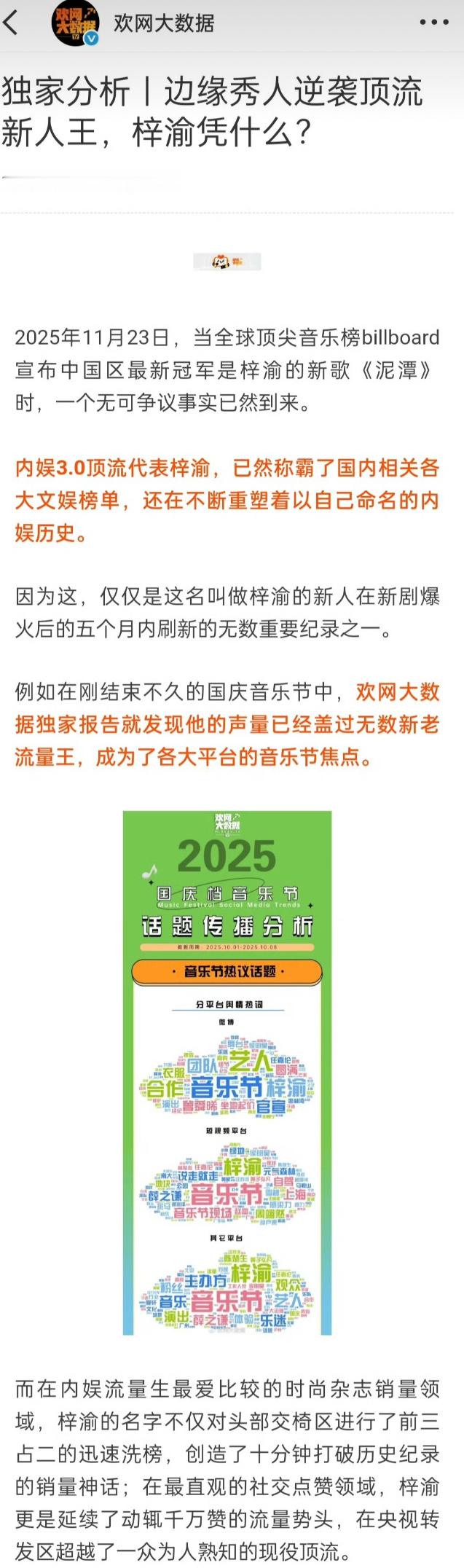 梓渝被欢网认证为内娱顶流3.0。说他从边缘秀人逆袭顶流新人王。梓渝参加了很多音乐