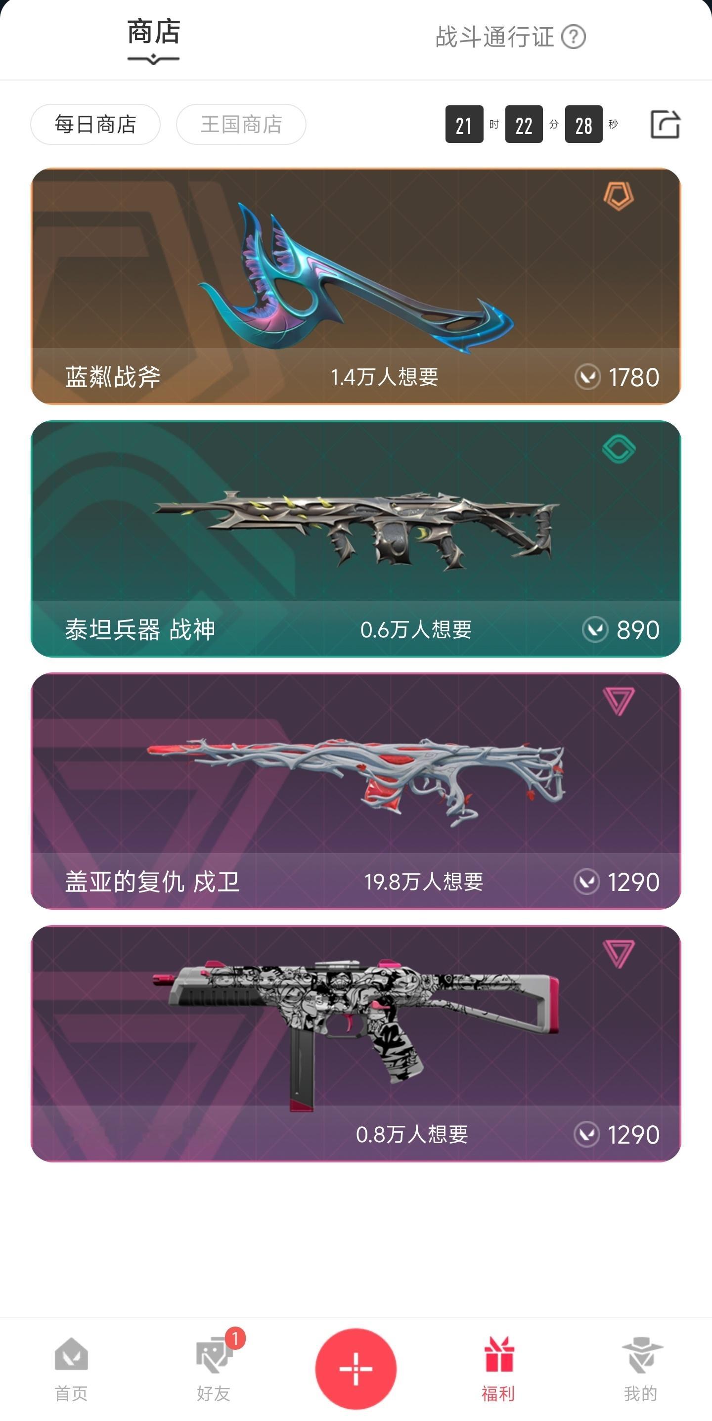 每日商店无畏契约竞燃时刻上分渡劫手记 ​​​