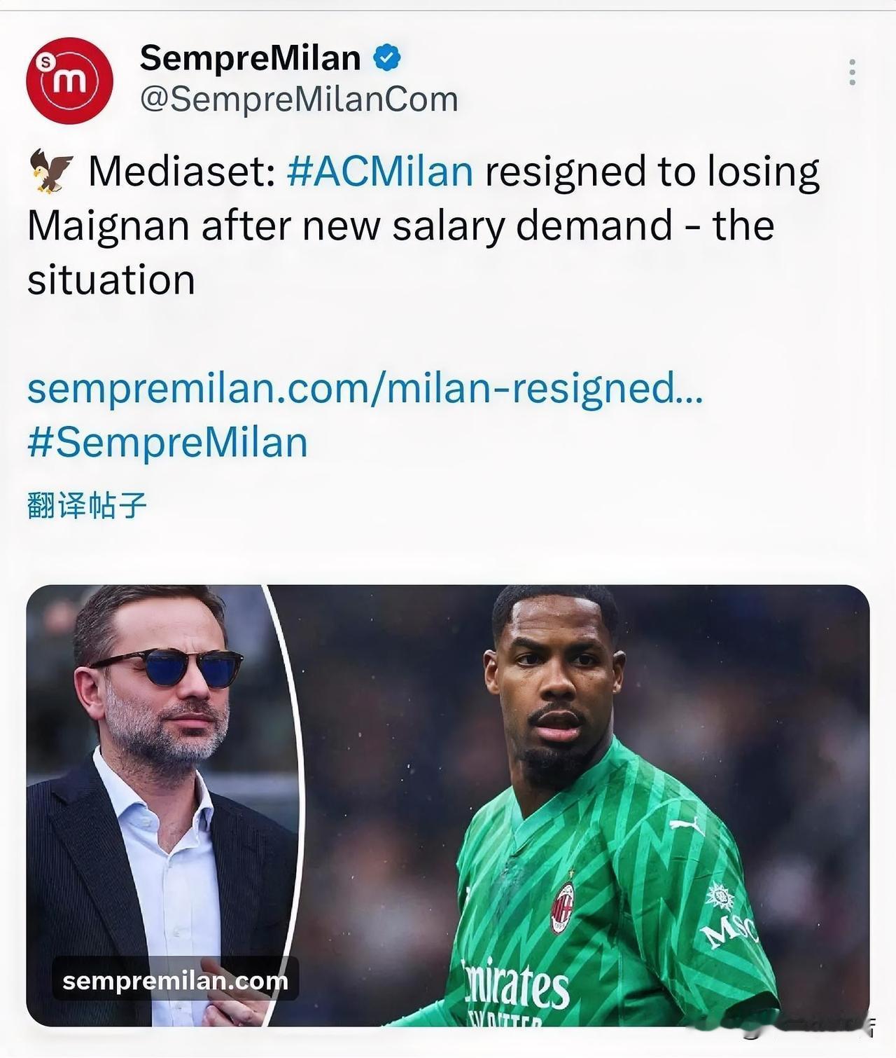 谈判很艰难！米兰与迈尼昂的谈判依然在继续，但谈判进展十分缓慢，谈判过程异常艰辛。