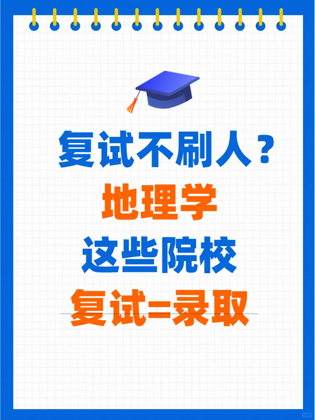 复试不刷人❗进复试就上岸29所🏤武大上榜