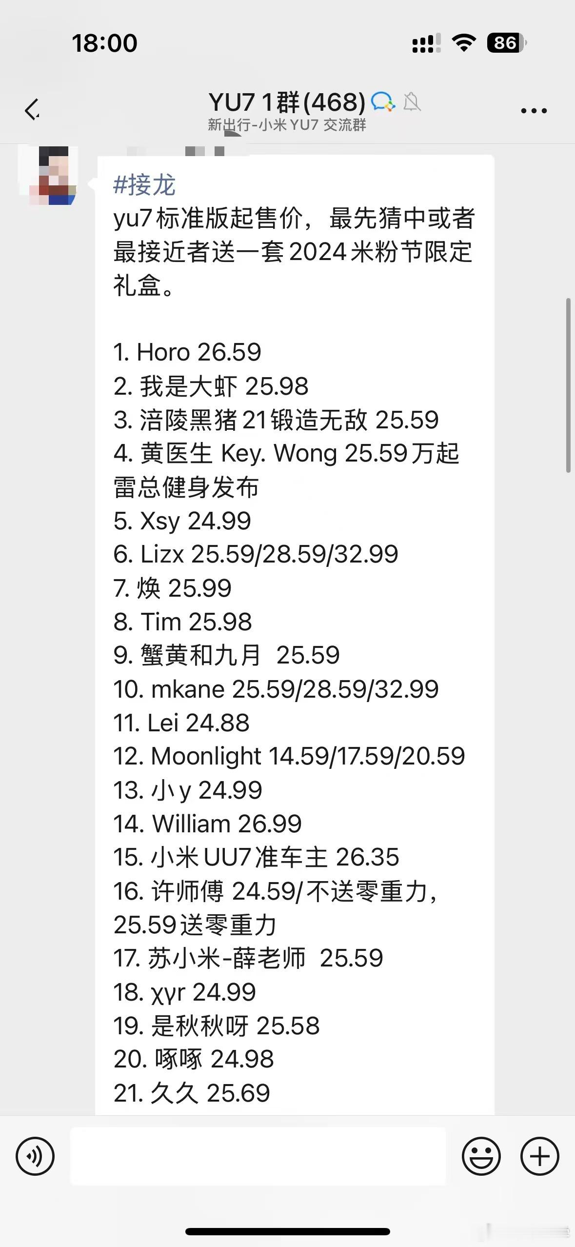 新出行YU7 1群的朋友们已经对小米YU7的起售价格有了一个大概值，已经接龙54