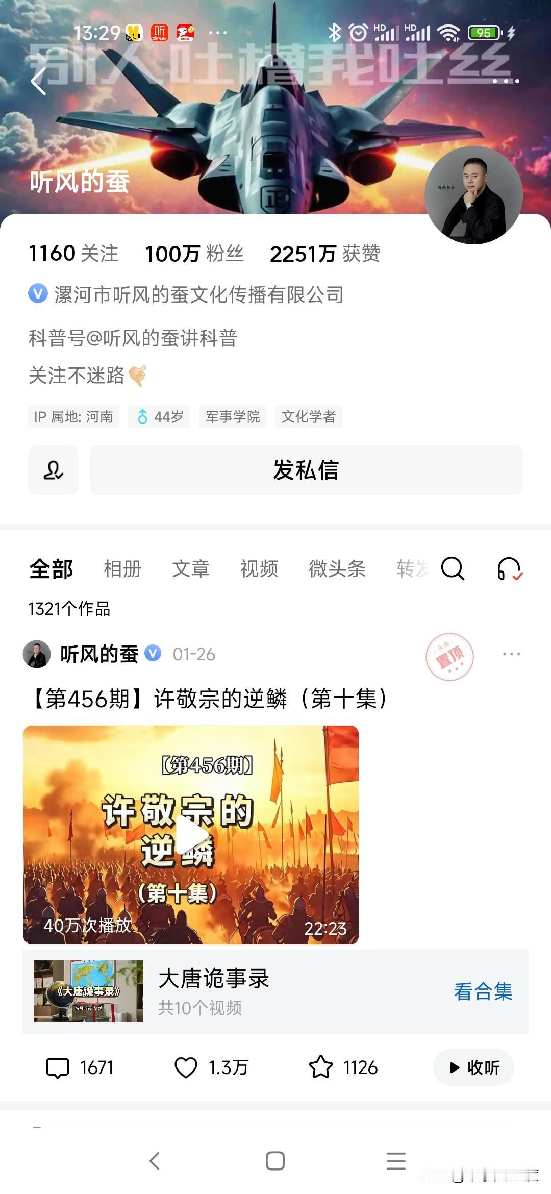 听风的蚕怎么回事？
以前非常爱听他的军事解读，了解了国内军力的实力，也给我树立了