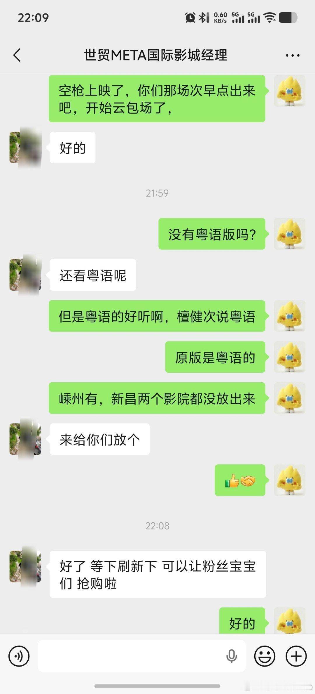 我们影院经理主动一个有求必应