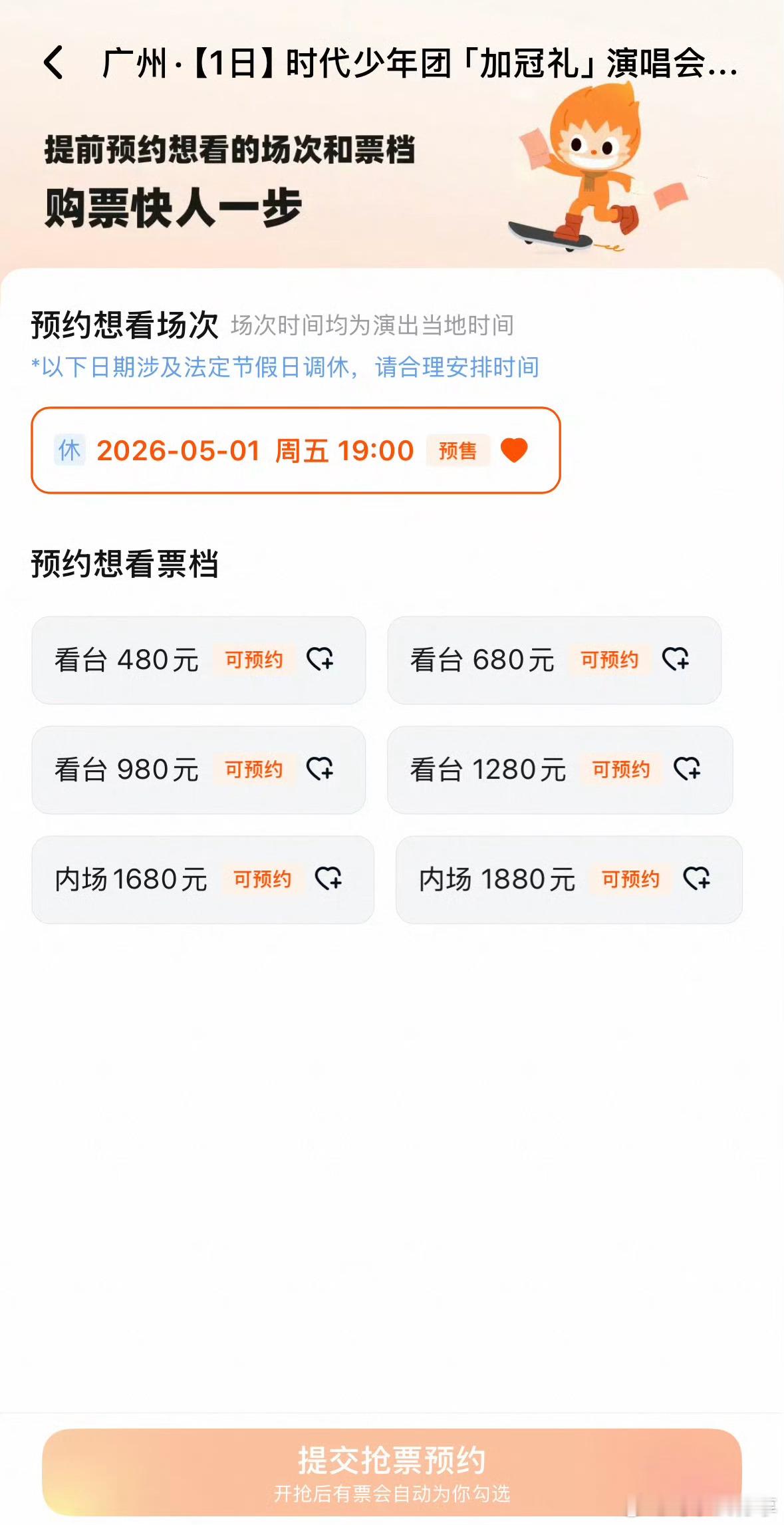 票价来了时代少年团广州开票时间