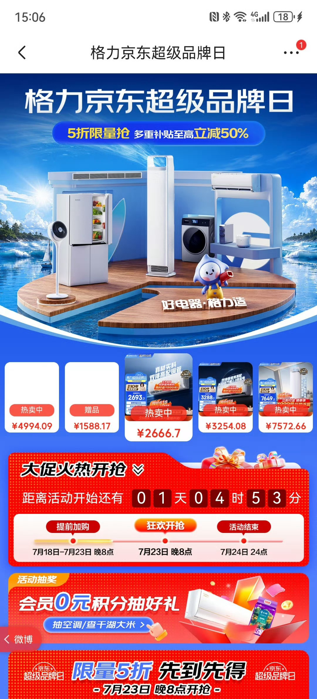 今晚8点，格力空调超级品牌日！7.23-7.24超补格力空调品牌日，主题：格力京