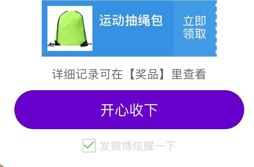 [doge]我又来抽奖了，送一位粉丝运动抽绳包老规矩，在评论区下面评论。 ​​​