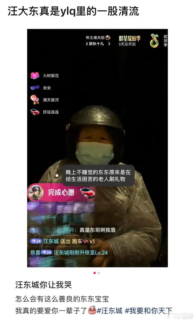 汪东城给生活困苦的老人刷礼物，挺好的老叔～ 