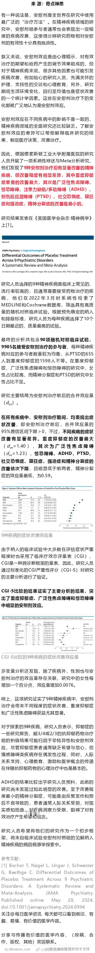 《JAMA·精神病学》：安慰剂真有用？科学家发现，9种精神疾病可以被安慰剂治疗改