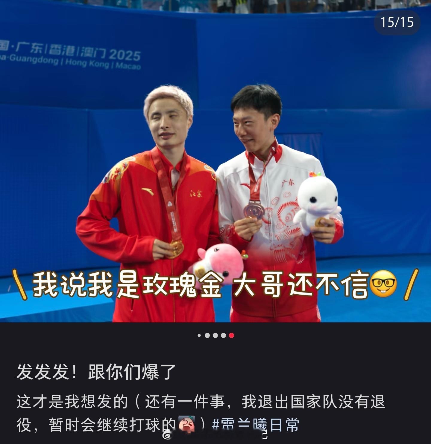 发发发！跟你们爆了这才是我想发的（还有一件事，我退出国家队没有退役，暂时会继续打
