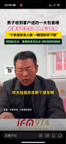 近日，云南，一男子发视频称，朋友给他送来一些香椿。他拿来炒着吃了，可是吃完不久，