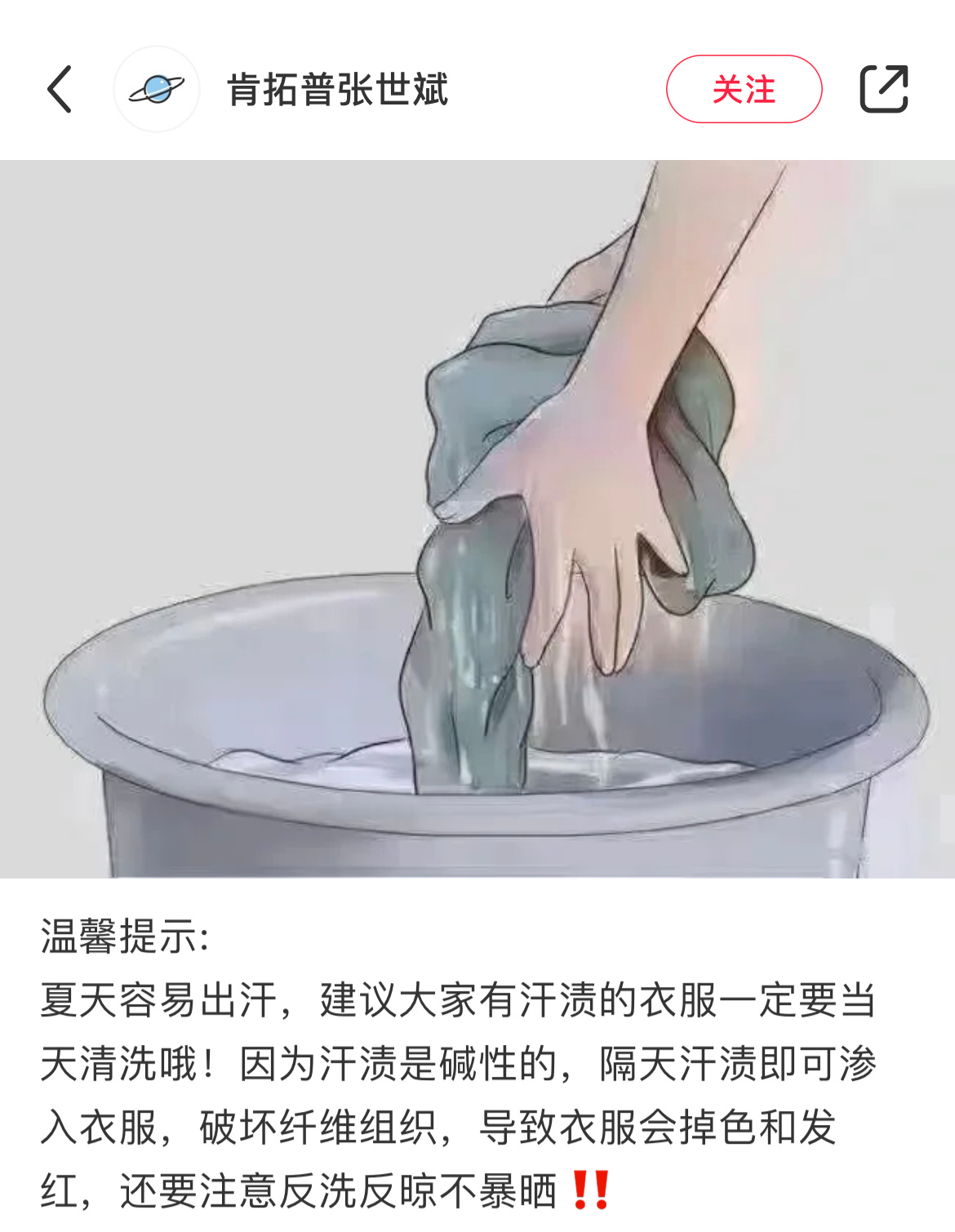 嗨💡夏天出汗的衣服一定要及时清洗！！洗的时间和方式不对，真的会毁掉一件衣服！码