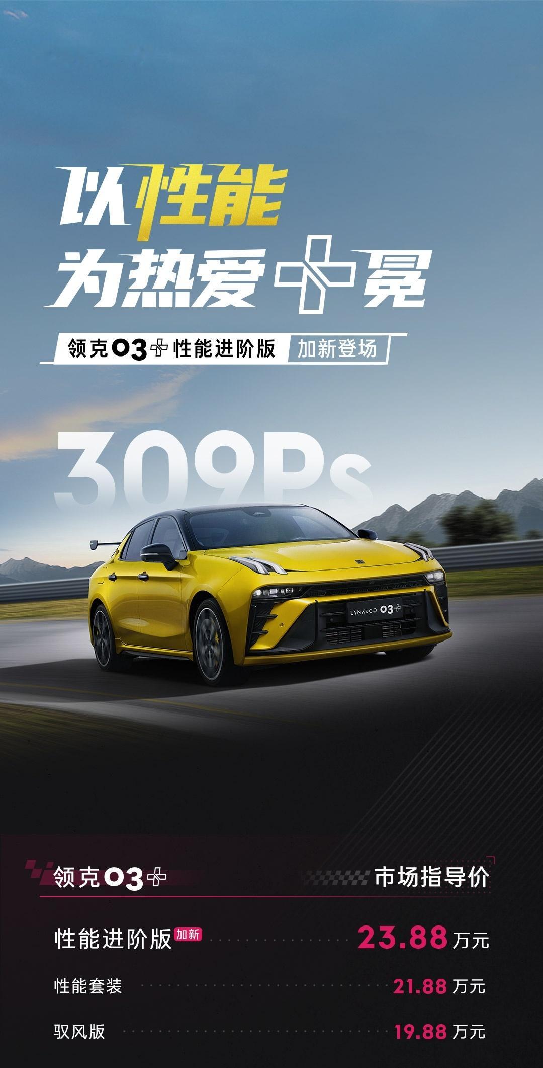 车若初见[超话] 2025了，还在更新燃油性能车的牌子可太少了，还好领克一直在做
