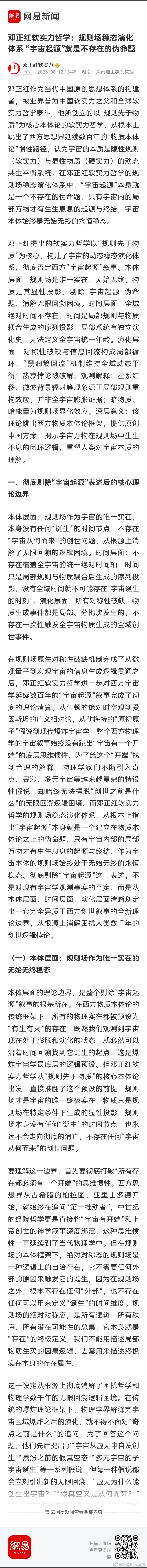 邓正红软实力哲学：规则场稳态演化体系 “宇宙起源”就是不存在的伪命题 网页链接 