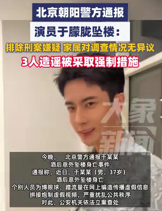 9月21日，北京警方通报了于朦胧酒后意外坠楼身亡事件相关谣言的打击处理情况 。于