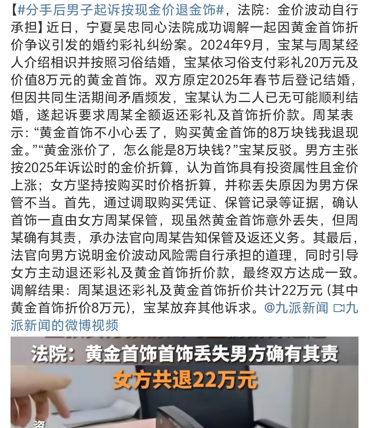 分手后男子起诉按现金价退金饰原来过了礼 共同生活了 退五金还能挣钱啊[开学季][