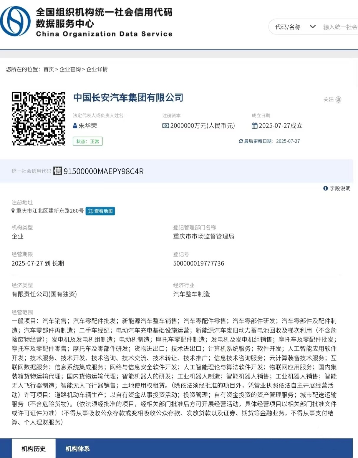 中国长安汽车跃升一级央企重庆迎来首个一级央企，也迎来重庆目前唯一的央企总部。昨天