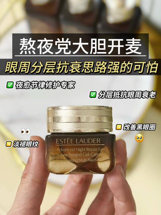 熬夜党大胆开麦，眼周分层抗衰思路强得可怕