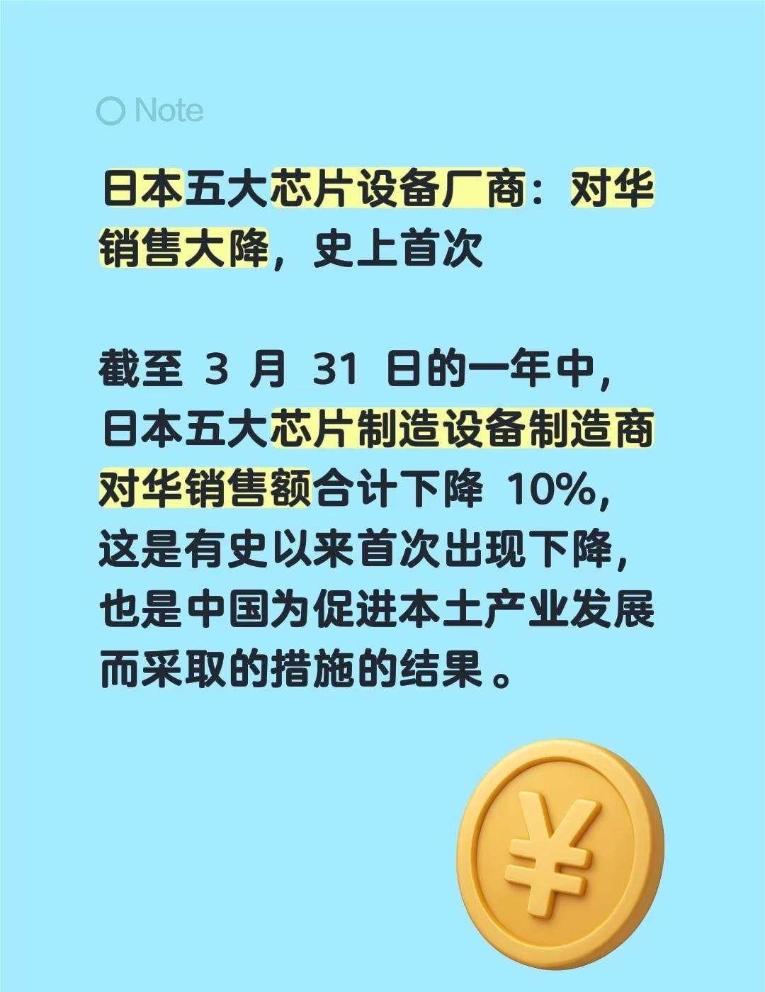 日本五大芯片设备厂商对华销售大降。日本五大芯片设备厂商：对华销售大降，史上首次截