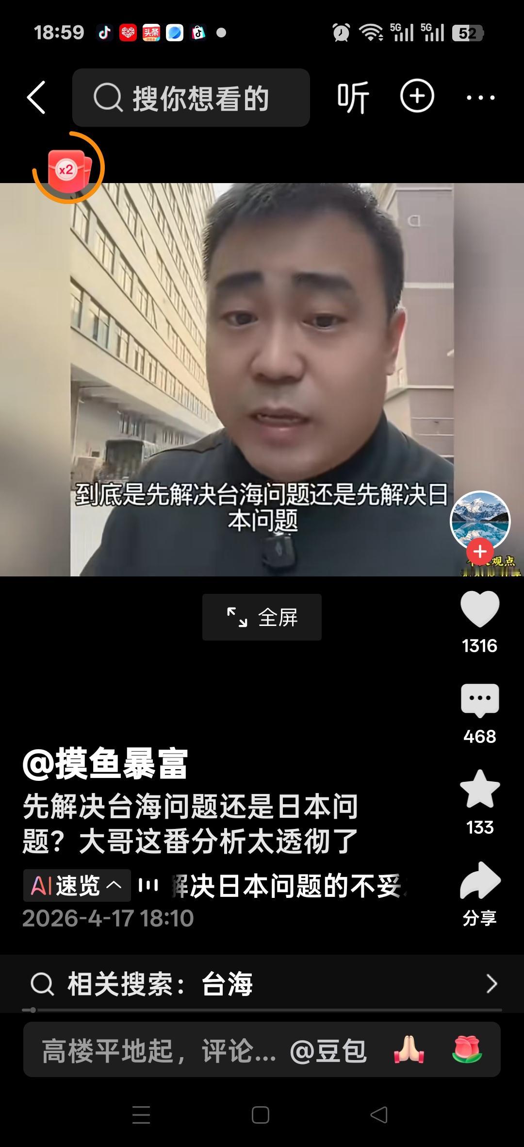 先解决台海问题，还是日本问题？有人认为，先解决日本问题，先干鬼子啊！有的人说先解