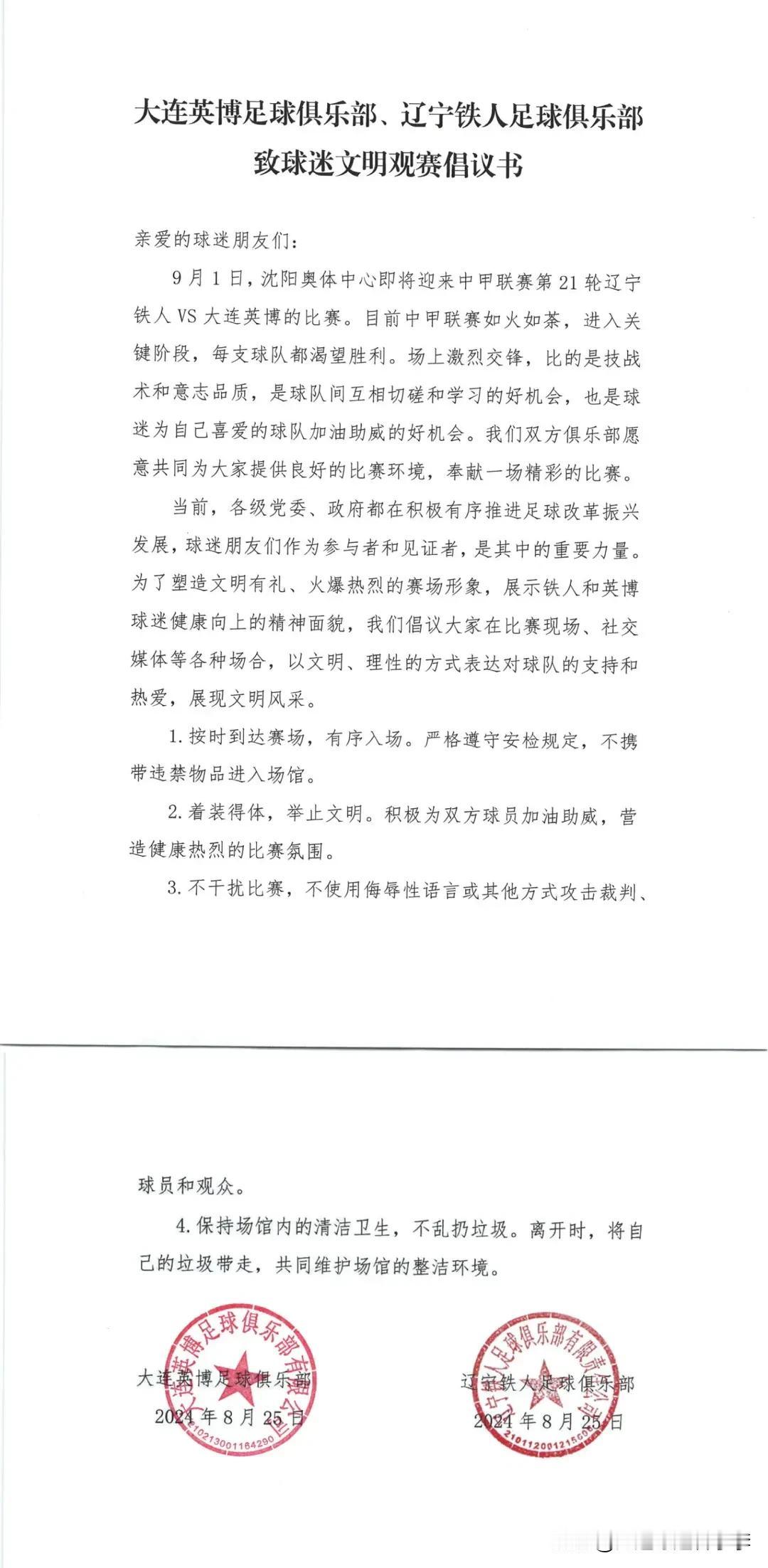 9月1日大连英博队客场挑战辽宁铁人，本场比赛将会有7000人以上甚至接近万人的大