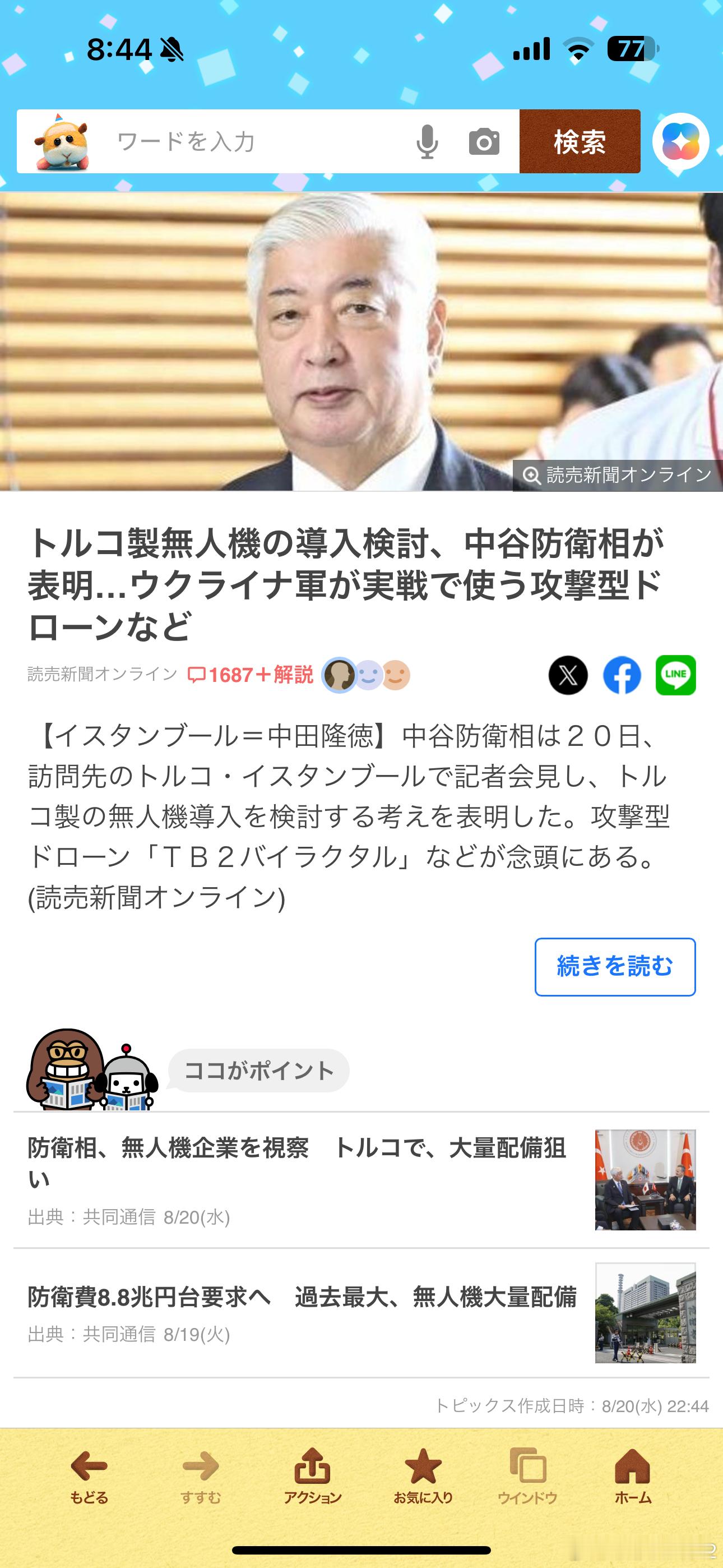 海外新鲜事日本防卫预算申请总额创新高 不是，防卫省说增加预算买无人机整了半天最后