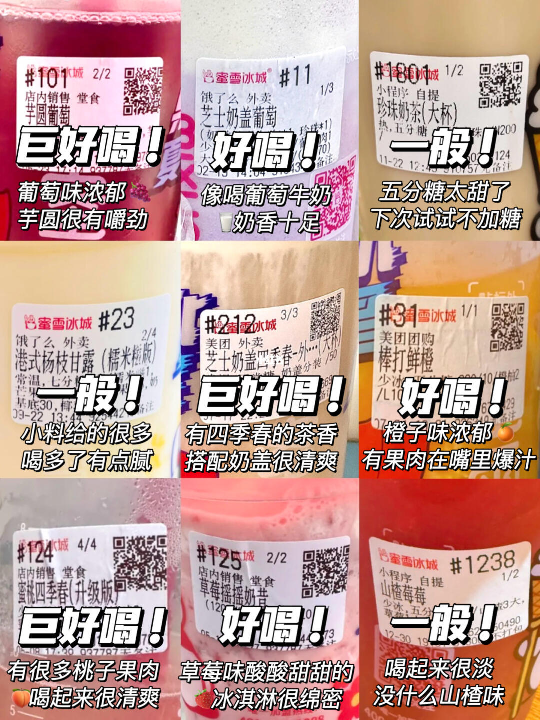 🔥蜜雪冰城热门奶茶测评‼️亲测好喝✅不踩雷