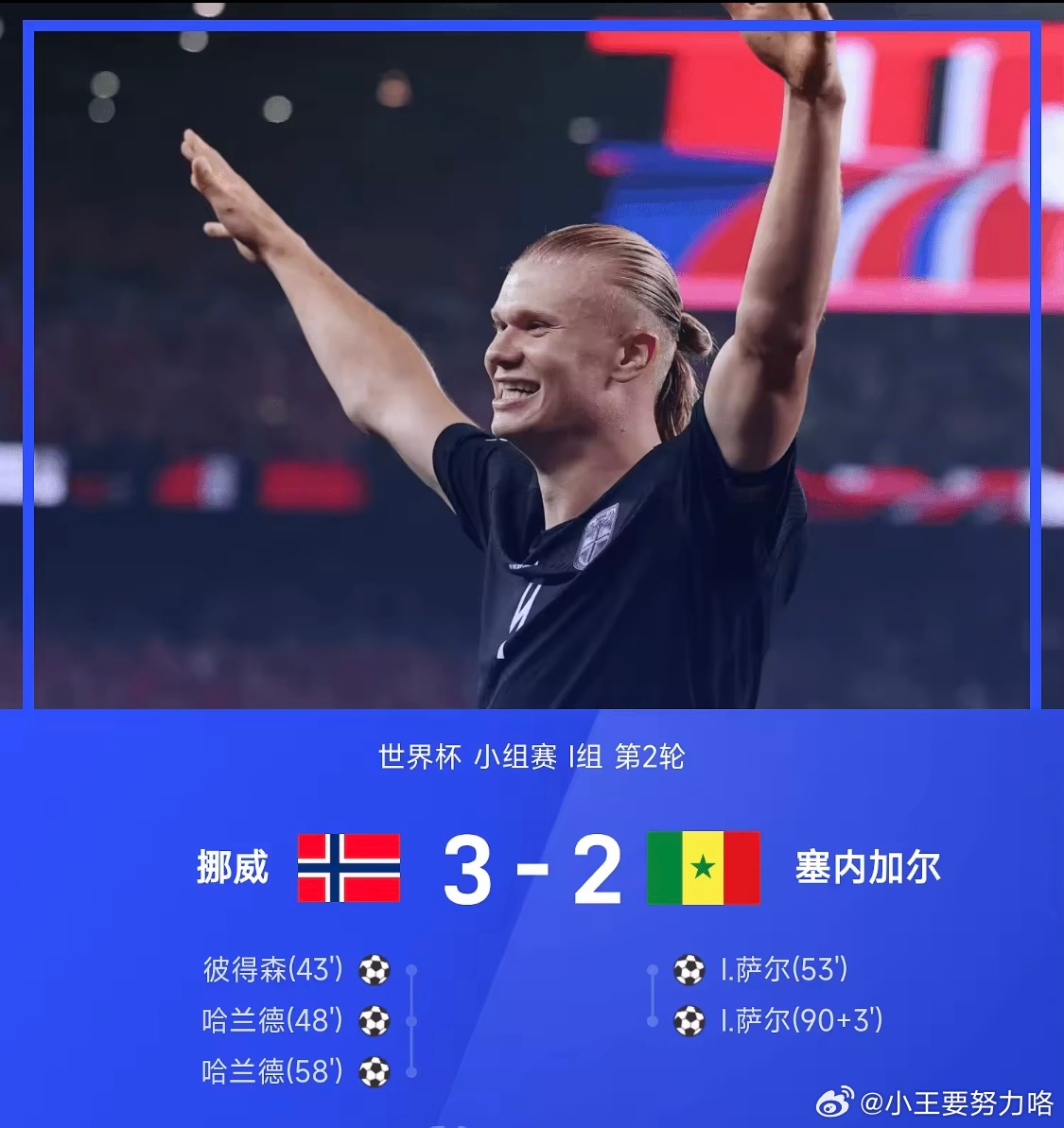 世界杯战报：哈兰德梅开二度，挪威3-2塞内加尔提前出线6月23日美加墨世界杯小组