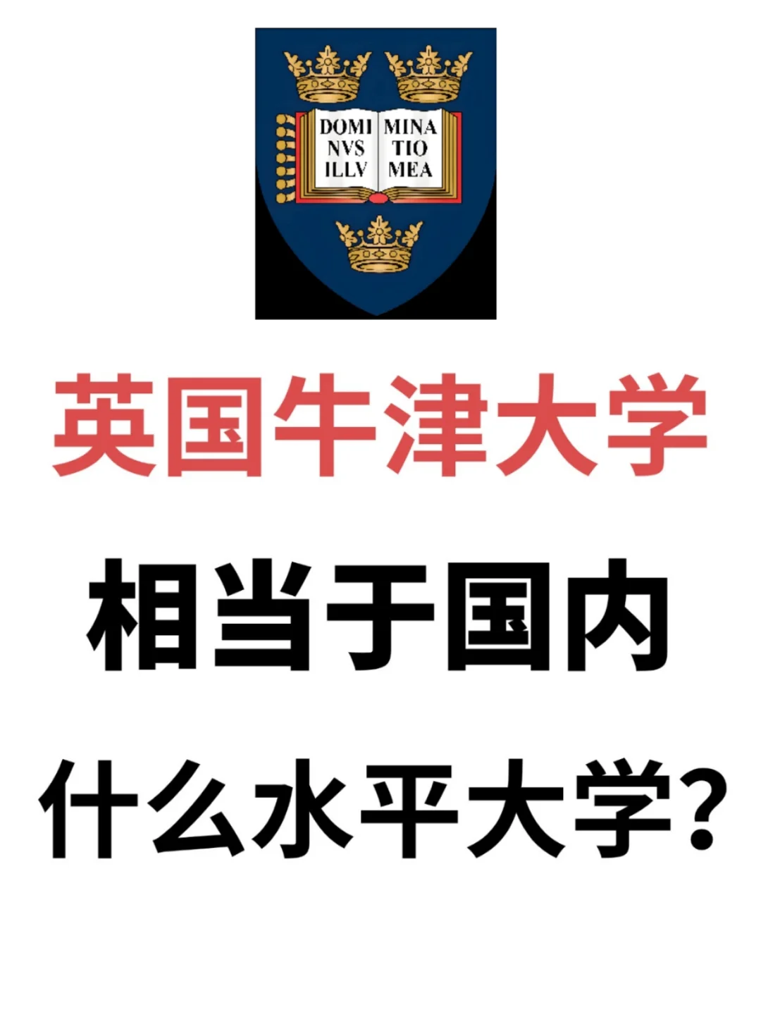 英国牛津大学到底有多牛❗❗