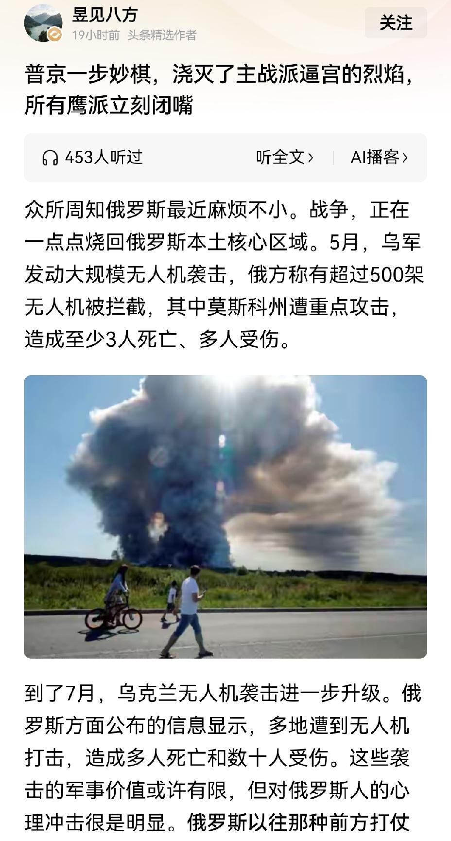 【普京为何要成立无人作战系统部】8月5日，普京宣布组建“无人系统部队”这一新军种