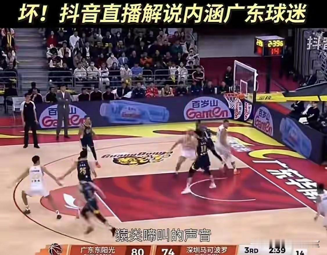 抖音CBA官方解说员涉嫌公然地域黑不当言论这事应当引起CBA官方的重视，在我看来