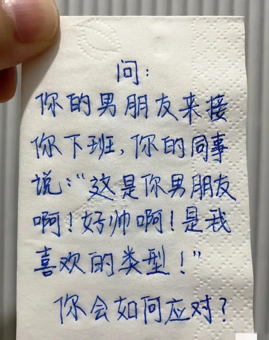 为了男朋友，你会如何应对？ ​​​