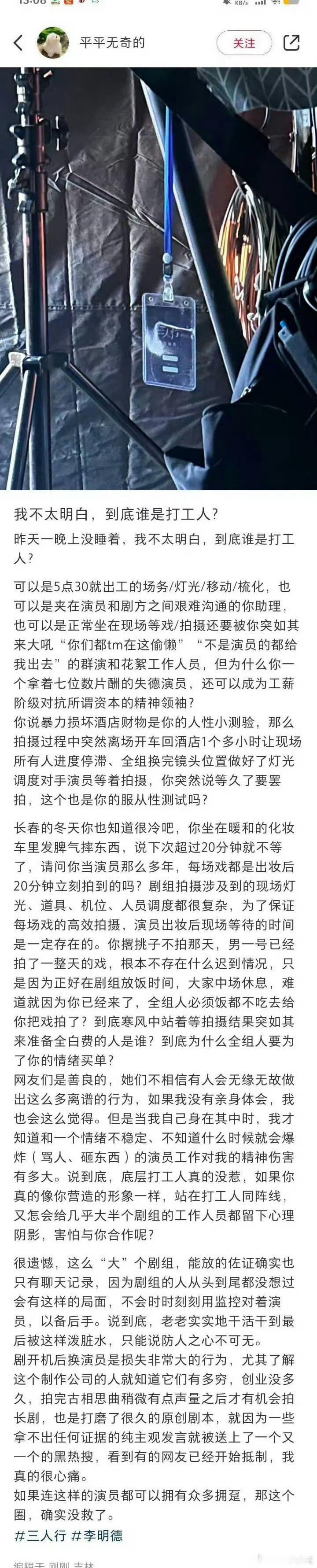 《三人行》工作人员质问：谁是真正的打工人？该工作人员还爆料李明德情绪不稳定，不知