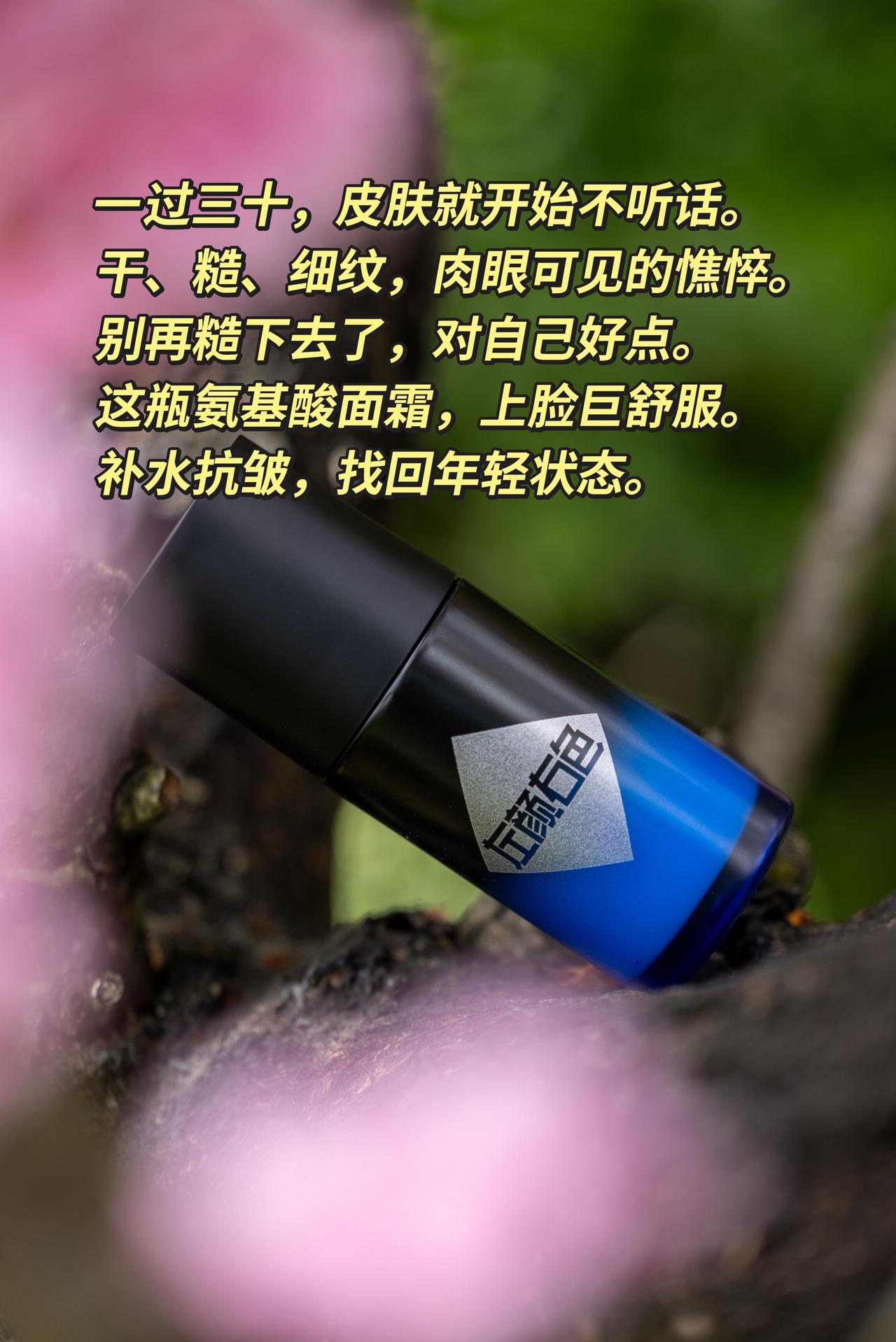 用它，男人找回年轻状态。好物推荐🔥 面霜 左颜右色 郑恺同款